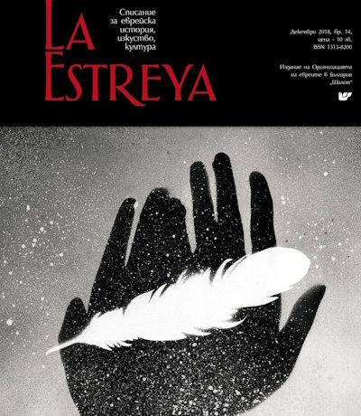 estreya